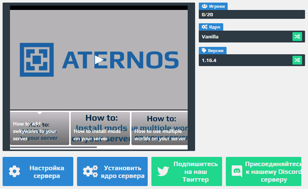 Атернос сервера. Настройки Атернос. Настройки сервера Атернос. Aternos me. Как убрать рекламу на атернос
